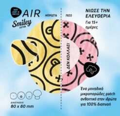 Alternative view of Air Smiley Αδιάβροχο Αυτοκόλλητο για Αισθητήρες Freestyle Libre 2 Plus, Medtronic Guardian, Dexcom G7, Dexcom ONE+, Sibionics GS1 & Medtrum TouchCare Nano – Διάφορα Χρώματα