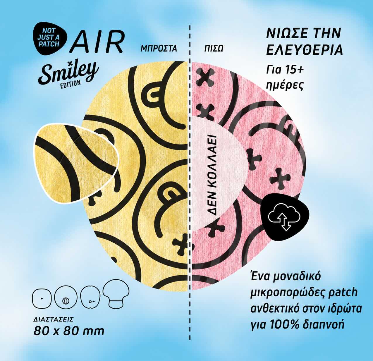 Air Smiley Αδιάβροχο Αυτοκόλλητο για Αισθητήρες Freestyle Libre 2 Plus, Medtronic Guardian, Dexcom G7, Dexcom ONE+, Sibionics GS1 & Medtrum TouchCare Nano – Διάφορα Χρώματα - Image 2