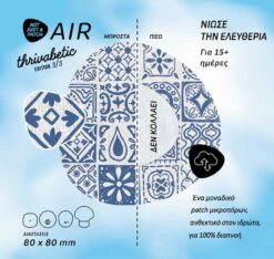 thivabetic air pach